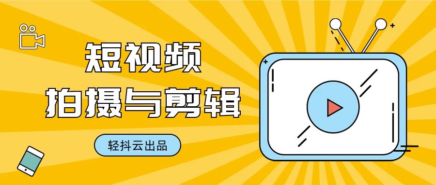 抖音短视频seo引流：短视频剪辑制作优化