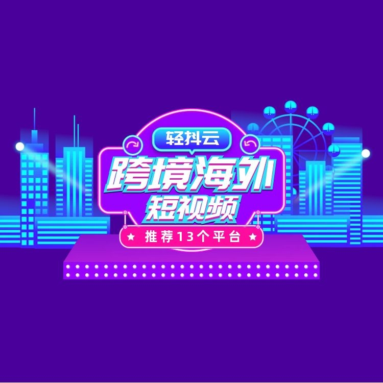 海外短视频平台有哪些？2023国外最新最热门的排行榜前13个短视频平台/App推荐，TikTok最火外，还有Snapchat，Instagram，YouTube Shorts等！热门短视频APP汇总！