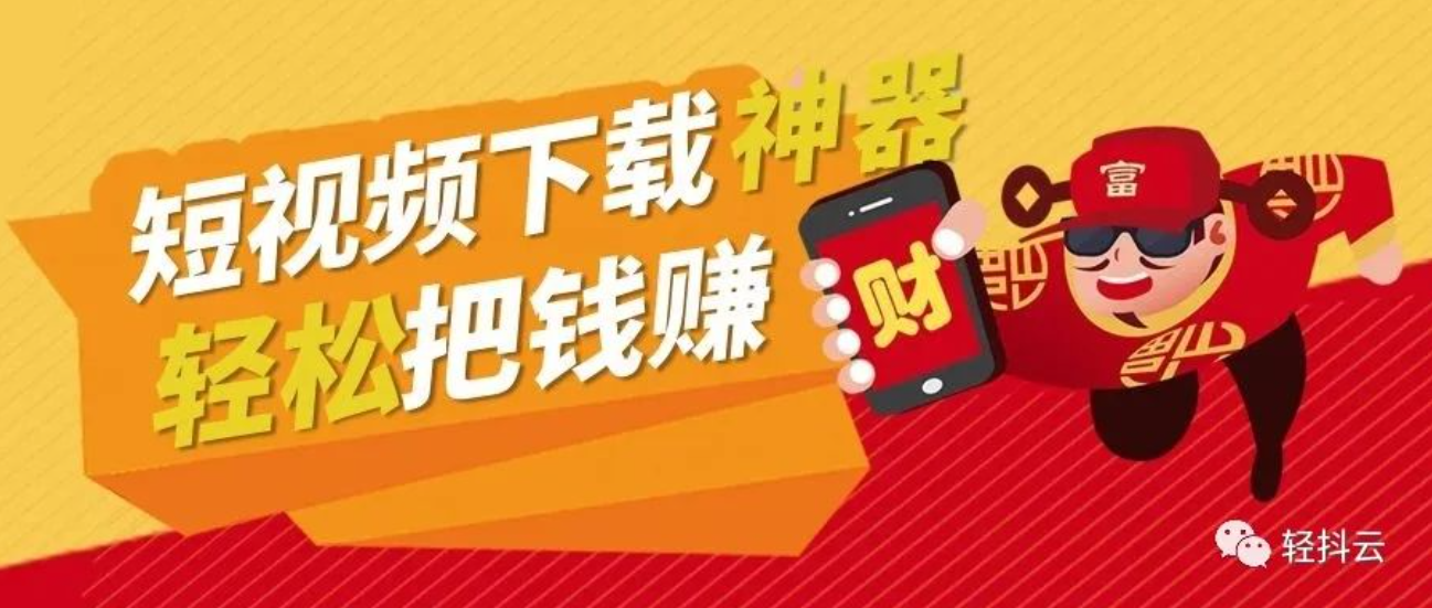 短视频下载神器 支持抖音、快手、西瓜、小红书、视频号等多个平台的视频下载 同时支持安卓手机、苹果手机、Win电脑端