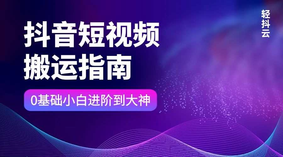 短视频运营之抖音、快手、视频号、好视频、B站、小红书、西瓜视频搬运一键批量消重修改伪原创软件工具
