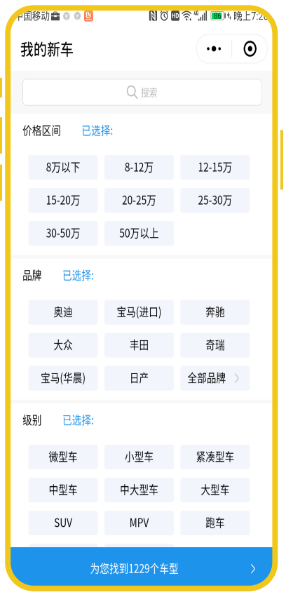 案例4-我的新车