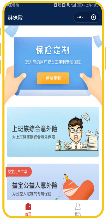 案例5-群保险小程序