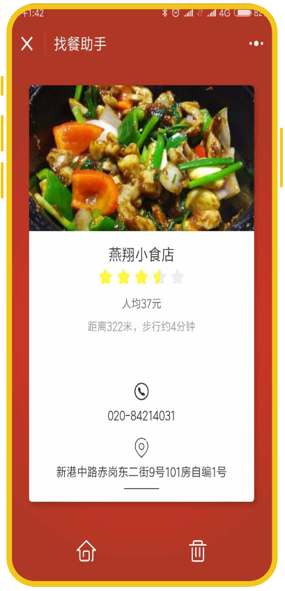 案例2-找餐助手