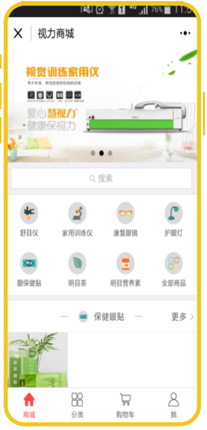 案例5-视力检验小程序商城