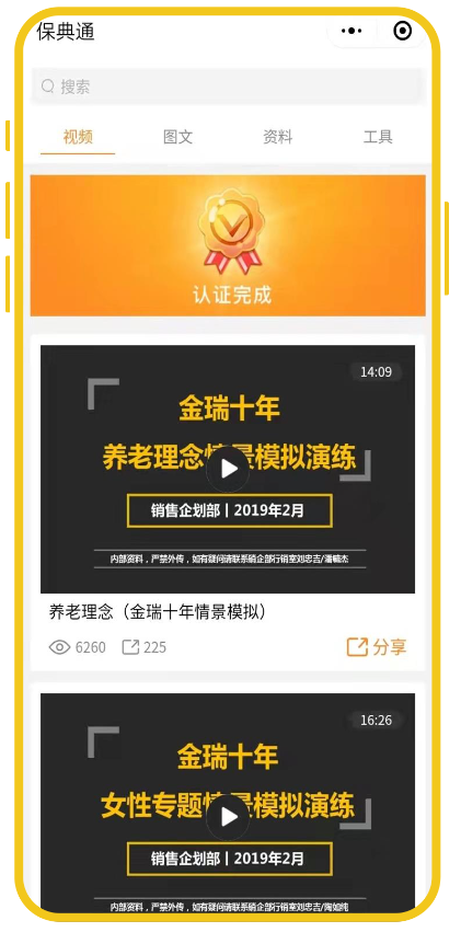 案例1-平安保典通