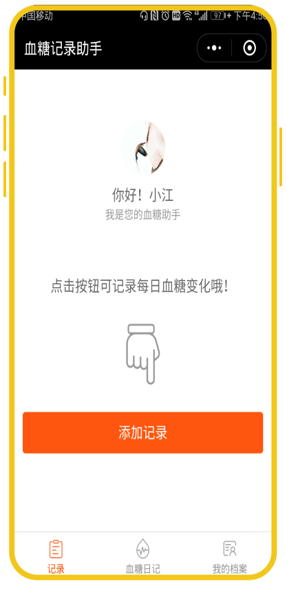 案例4-血糖记录Helper小程序