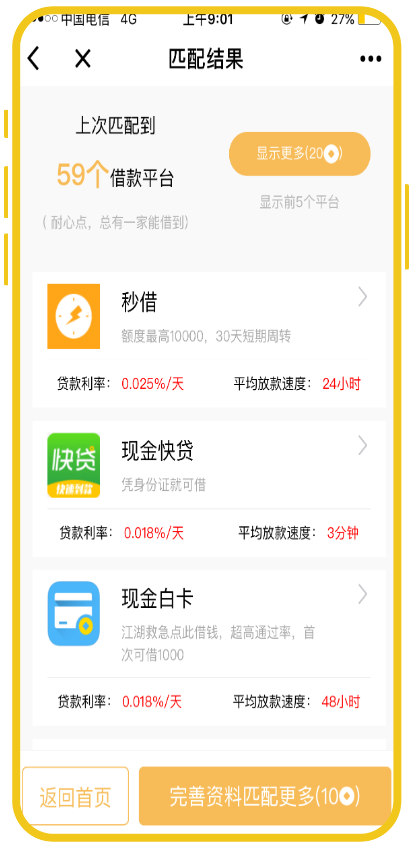 案例4-借帮帮借钱管家