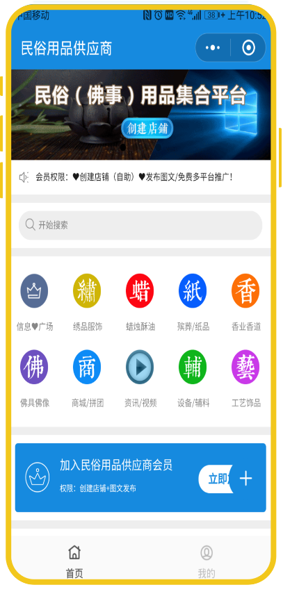 案例5-民俗用品供应商