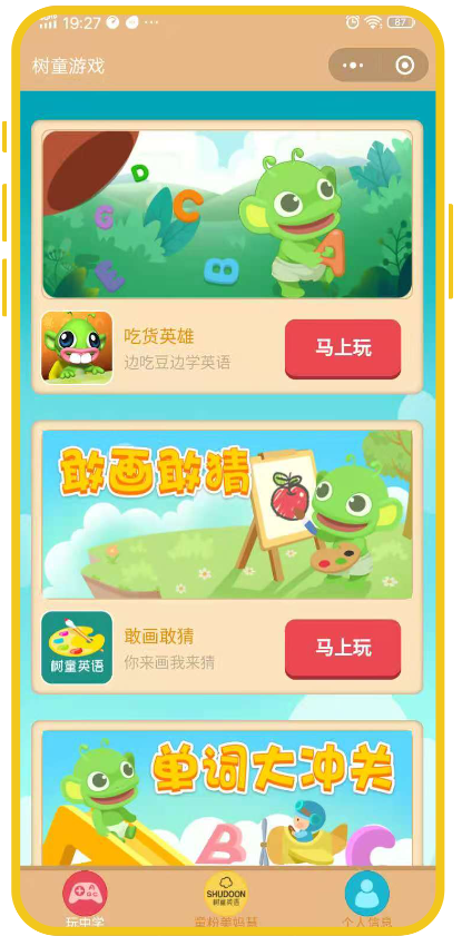 案例10-树童英语互动游戏
