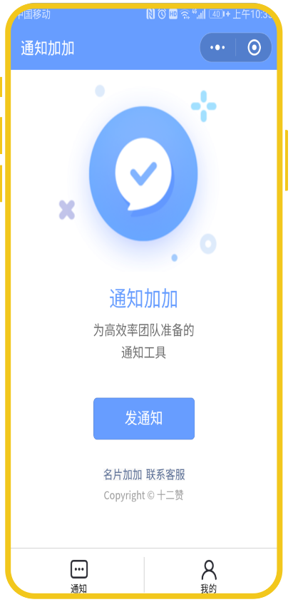 案例9-通知消息推送小程序