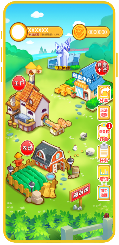 案例1-燕麦小屋养成游戏