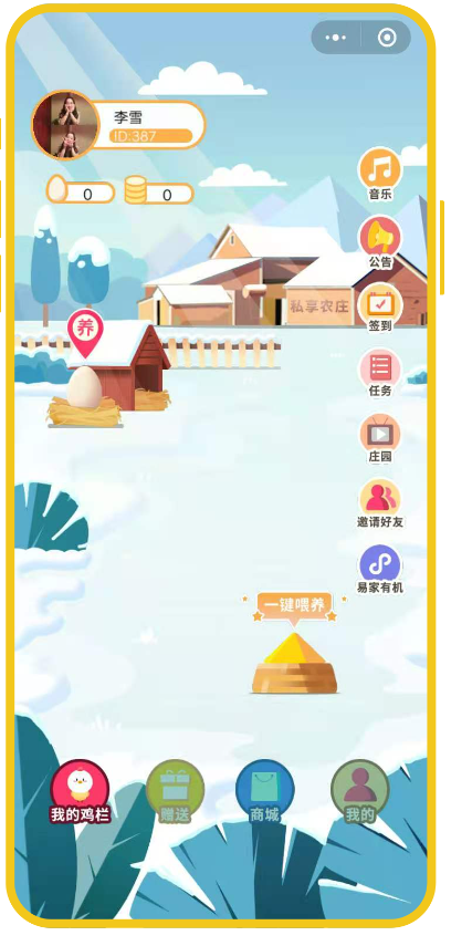 案例5-小鸡扶贫养成类商城小游戏