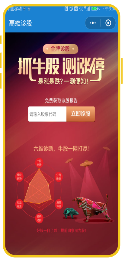 案例8-高维股票诊断