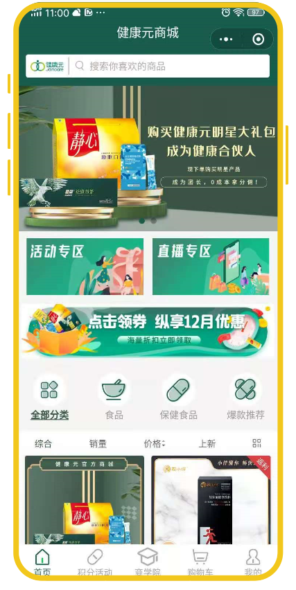 案例3-健康元小程序商城