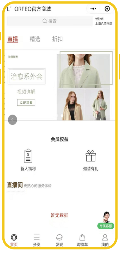 案例3-奥菲欧小程序