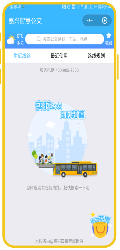 案例3-嘉兴智能公交