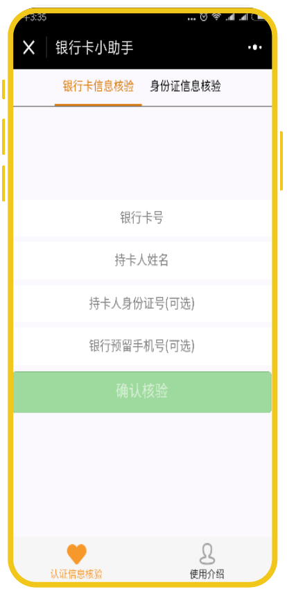 案例2-银行卡小助手