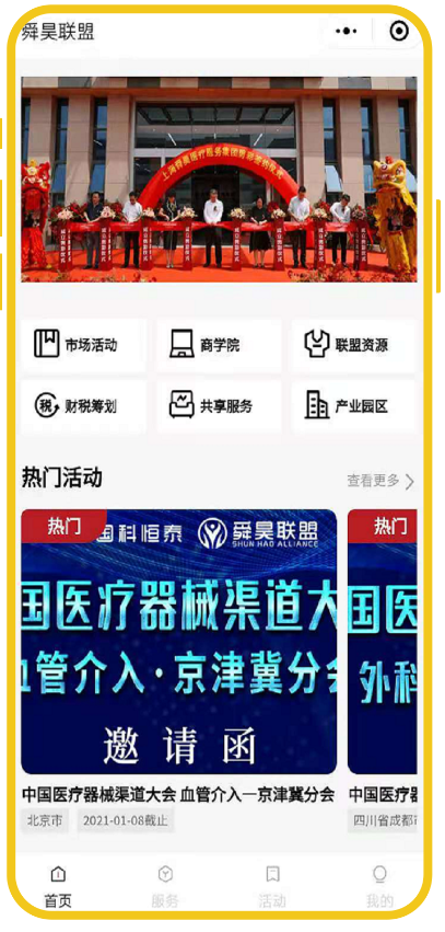 案例1-舜昊健康产业