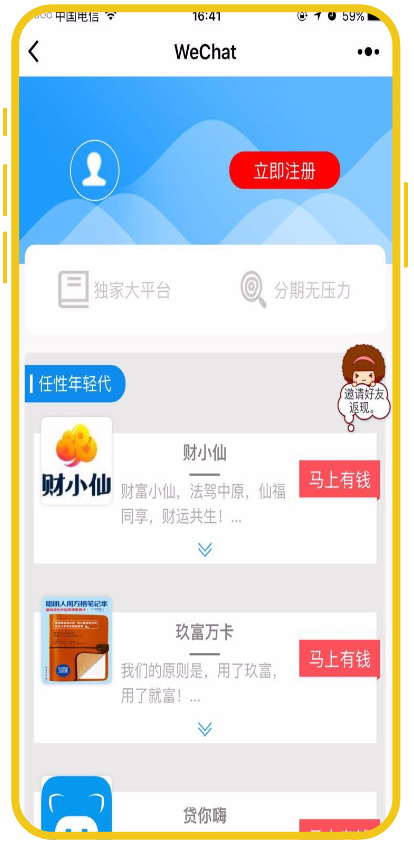 案例3-招行分期