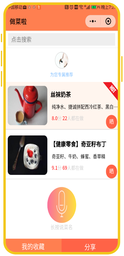 案例3-做菜啦小程序