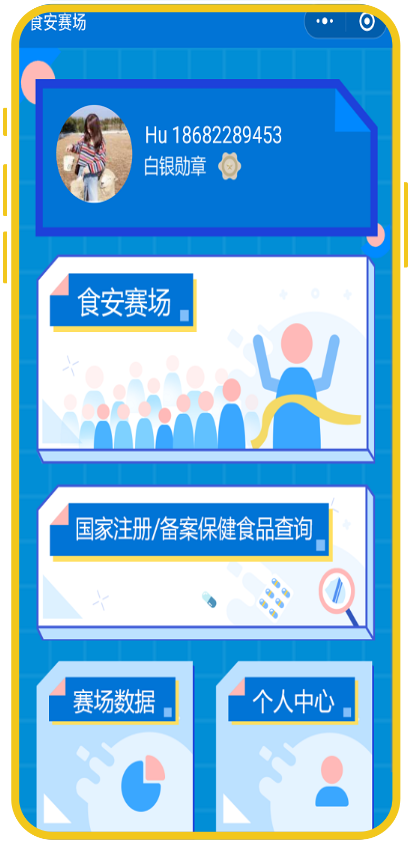 案例3-食安赛场