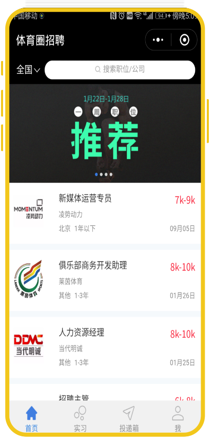 案例10-体育圈招聘小程序