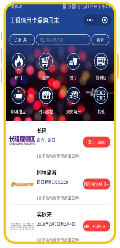 案例7-工银信用卡爱购周末