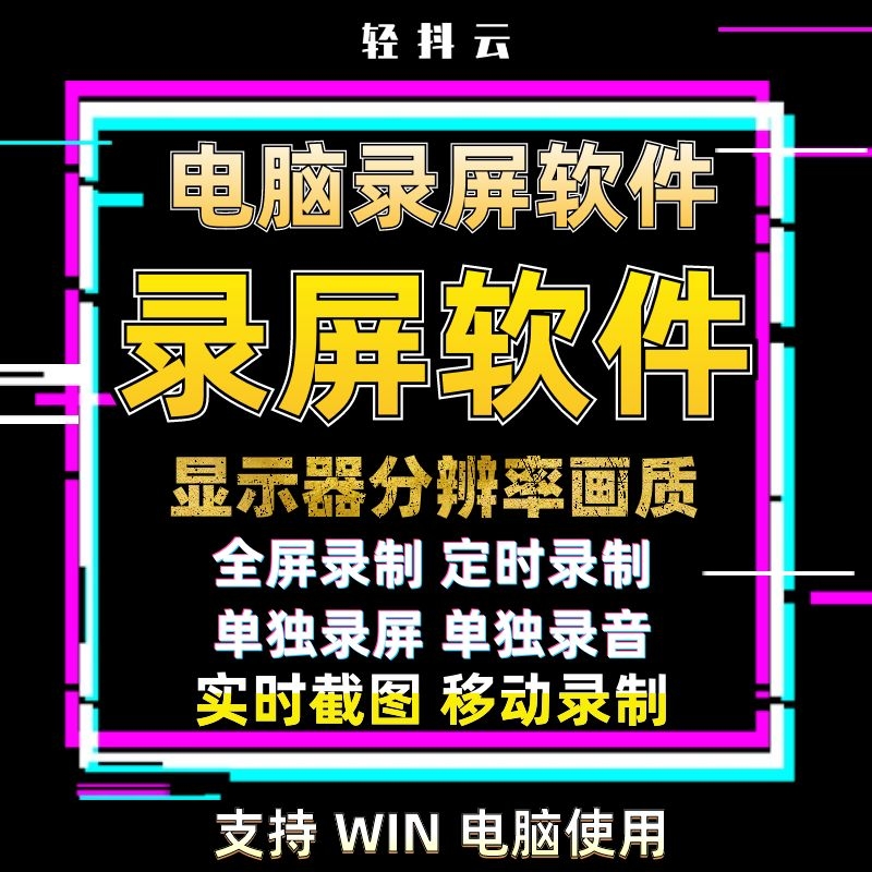 免费的电脑屏幕录屏软件 录屏大师 全屏录制 桌面录制 视频录制 录音 截图直播录课 录屏软件