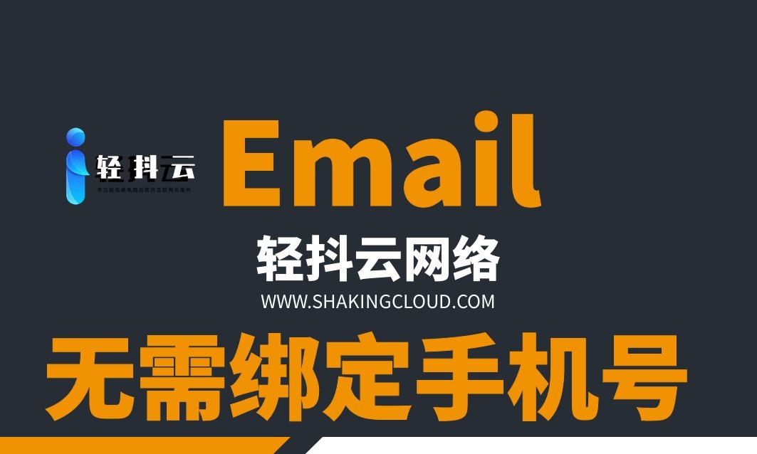 跨境电商必备邮箱之5个国外邮箱注册不需要手机号且免费 - 全球最好最常用的邮箱推荐！
